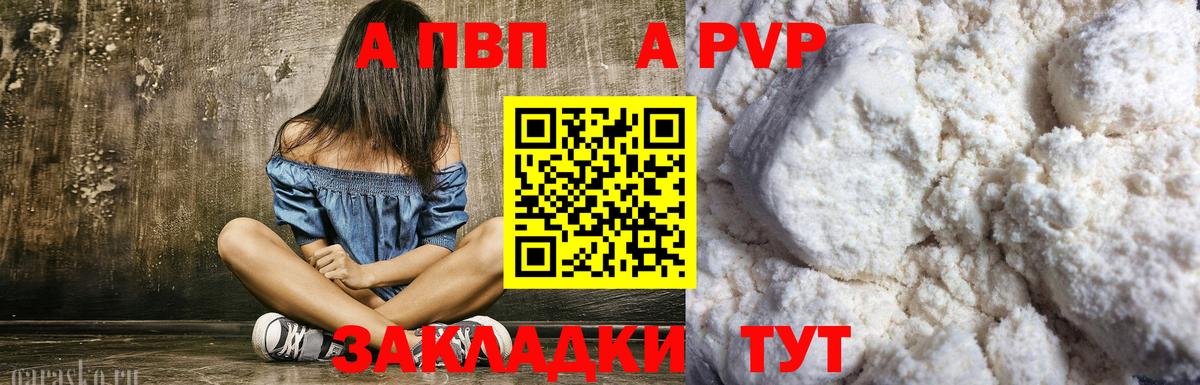 Великий Новгород  Альфа ПВП кристаллы  наркота  A-PVP мука  Вход с VPN  Alfa_PVP СК КРИС 