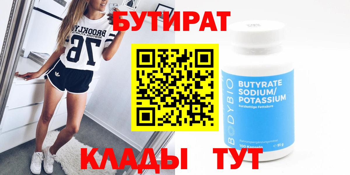 БУТИРАТ GHB  Вход с VPN  Великий Новгород 