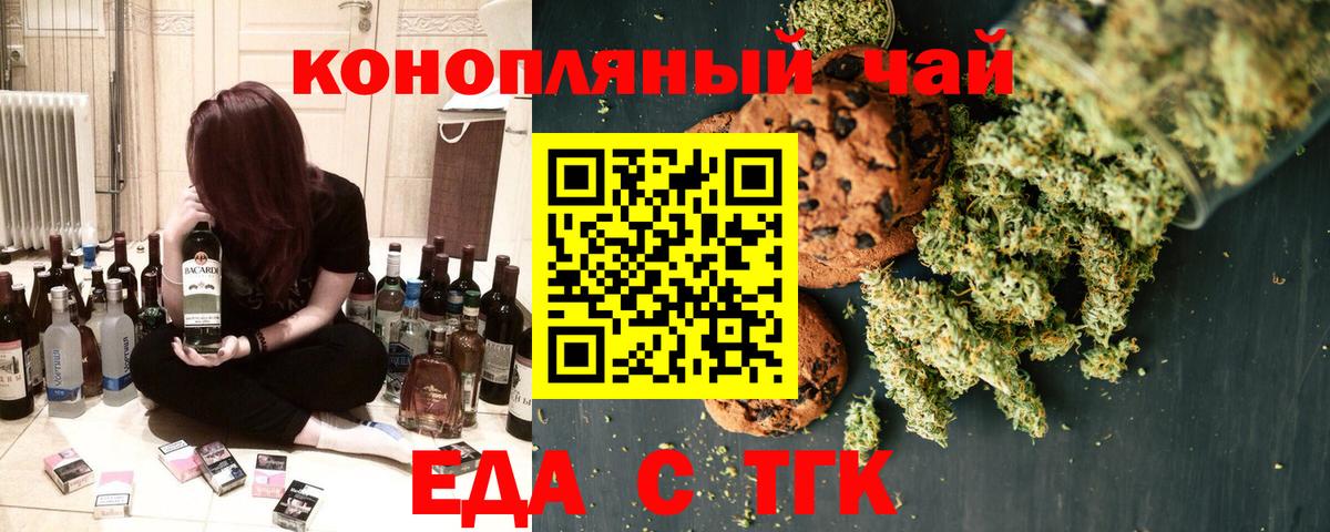 Печенье с ТГК марихуана  Вход с VPN  Великий Новгород 