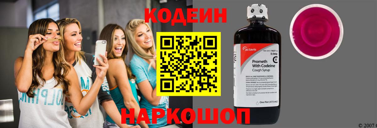 Кодеиновый сироп Lean Purple Drank Великий Новгород