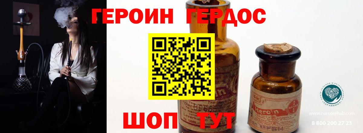 ГЕРОИН  ГЕРОИН белый  Вход с VPN  Великий Новгород 