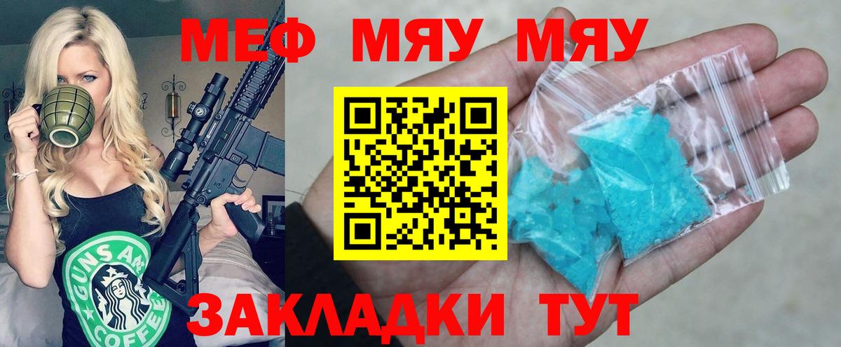МЯУ-МЯУ  Вход с VPN  наркотики  МЕФ VHQ  Великий Новгород 